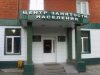 центр занятости
